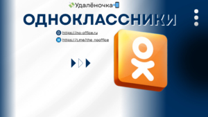 Одноклассники, монетизация Одноклассников, заработок в Одноклассниках, как заработать в ОК, монетизация группы в Одноклассниках, доход с паблика ОК, продвижение в Одноклассниках, раскрутка группы ОК, таргет в Одноклассниках, myTarget, видео в Одноклассниках, монетизация видео ОК, клипы Одноклассники, прямые эфиры в ОК, донаты в Одноклассниках
